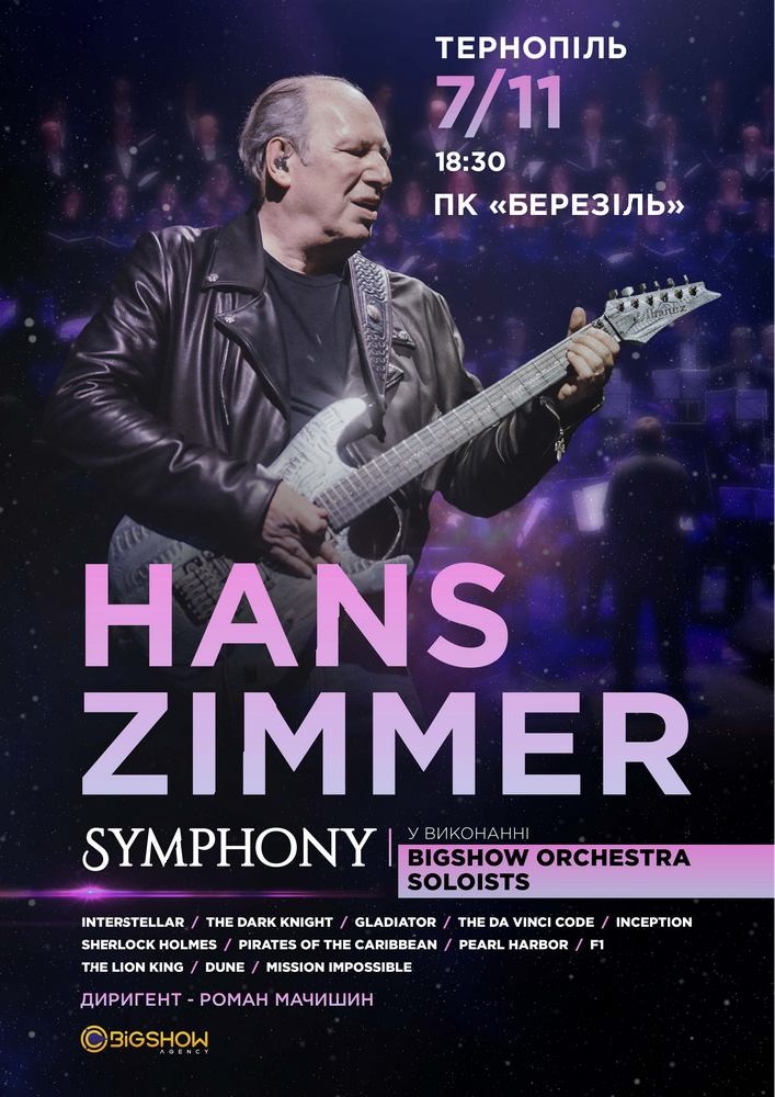 Hans Zimmer Symphony. Тернопіль.
