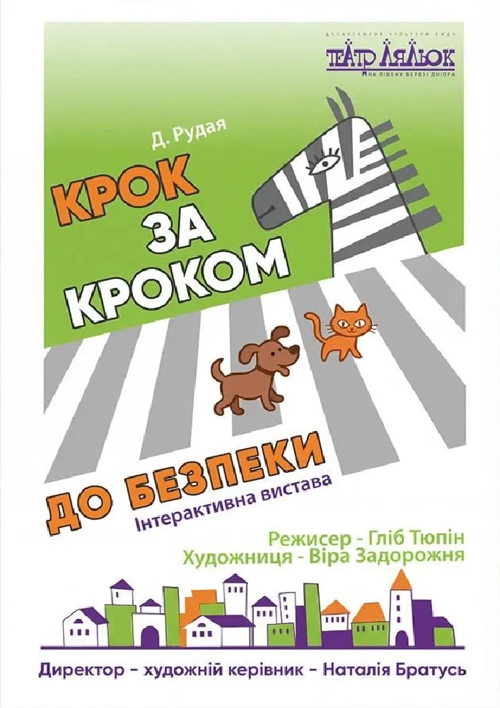 Крок за Кроком до безпеки