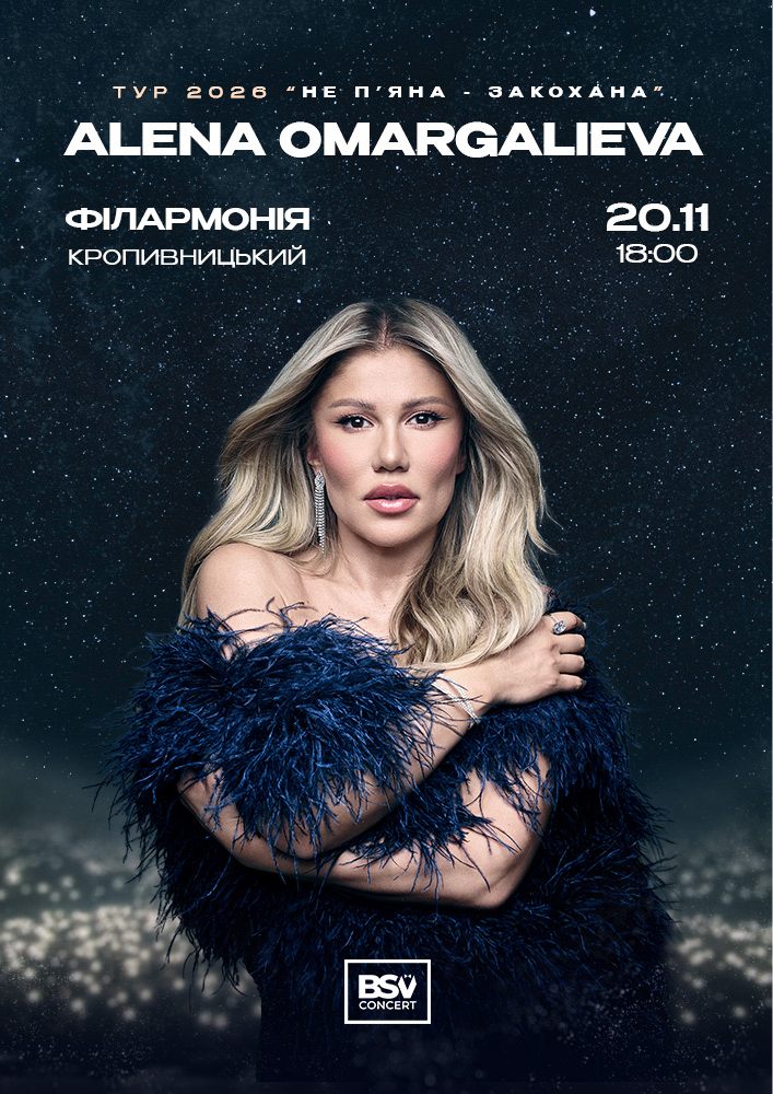 ALENA OMARGALIEVA. «Не п`яна – Закохана»