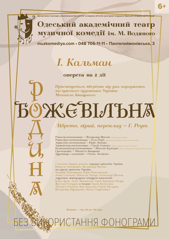 Божевільна родина (ОАТМК ім. М. Водяного)