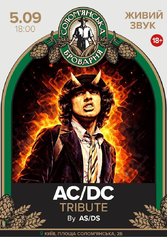 AC/DC Tribute