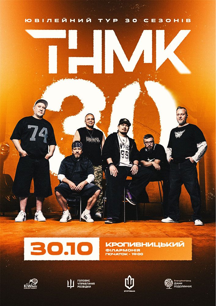 ТНМК – Ювілейний тур
