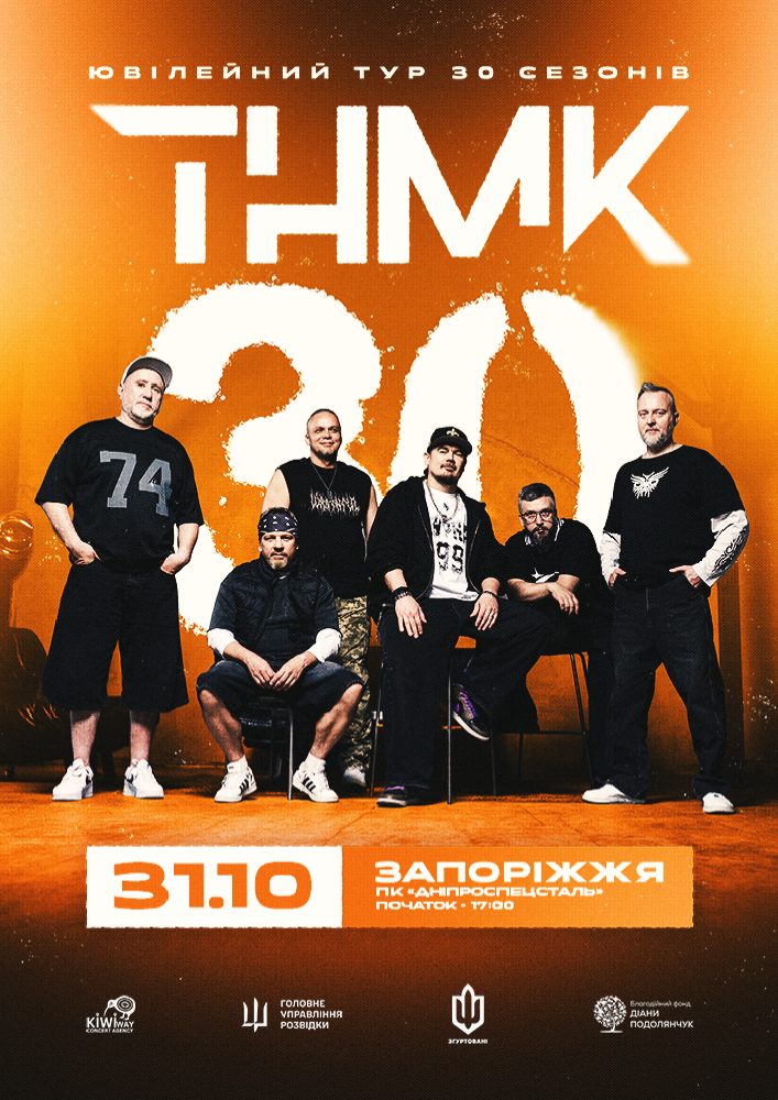 ТНМК – Ювілейний тур