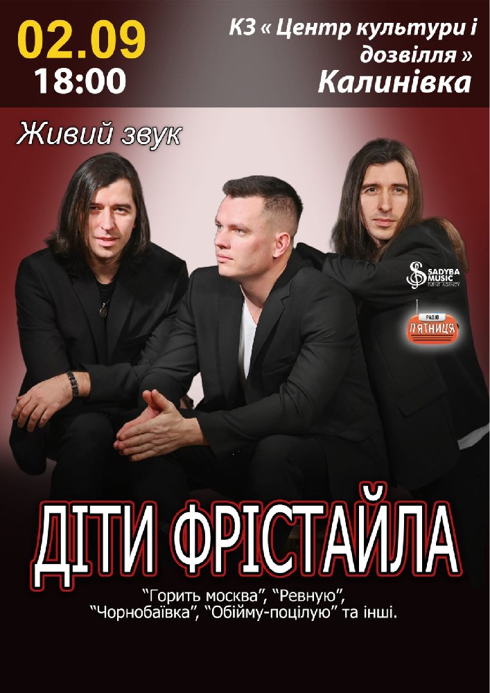 ДІТИ ФРІСТАЙЛА м.Калинівка