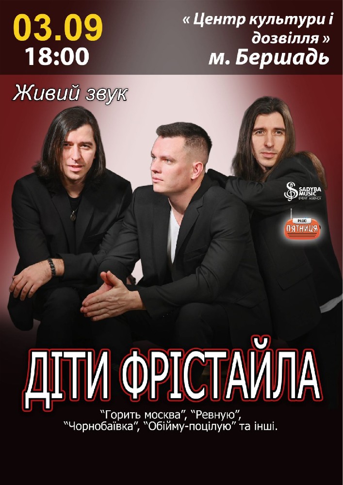 ДІТИ ФРІСТАЙЛА м.Бершадь