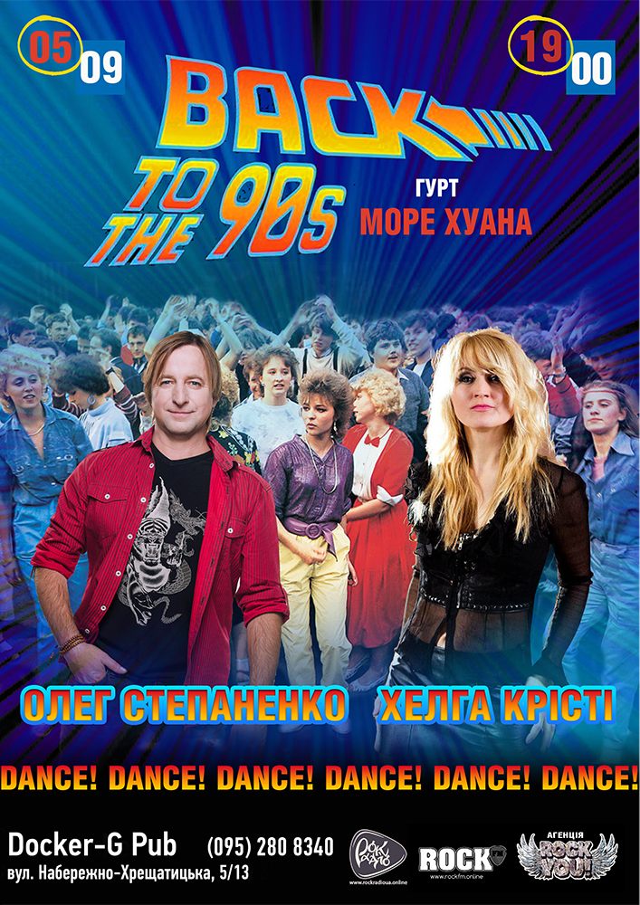 Back to the 90's – гурт Море Хуана