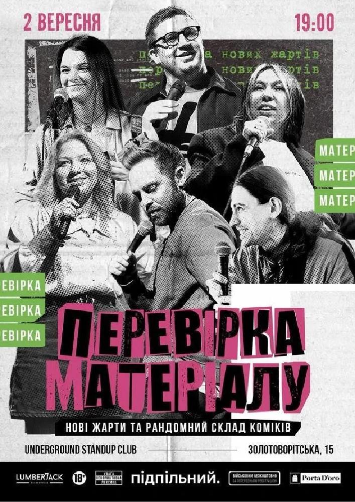 Перевірка матеріалу (02.09)