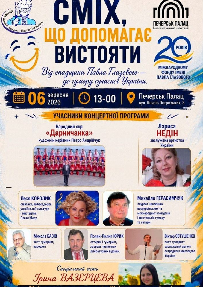 «СМІХ, ЩО ДОПОМАГАЄ ВИСТОЯТИ»