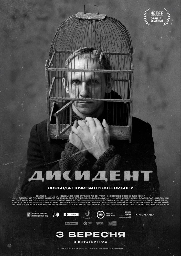 Показ фільму «Дисидент»