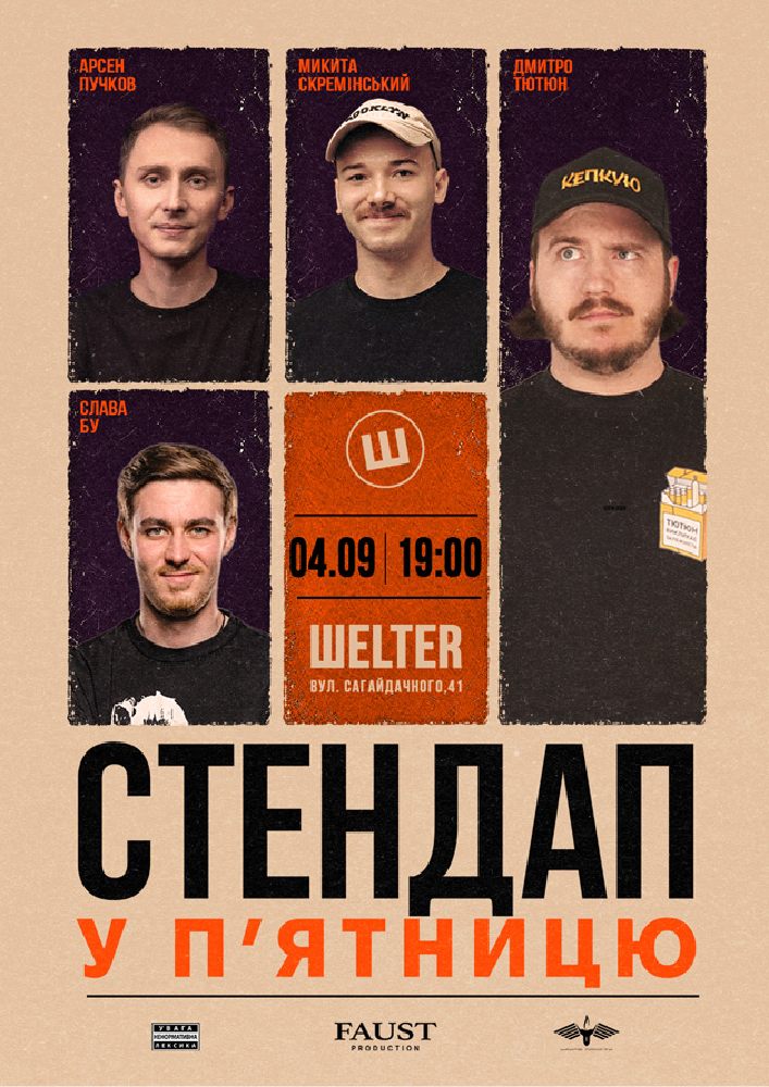 СТЕНДАП у П’ЯТНИЦЮ