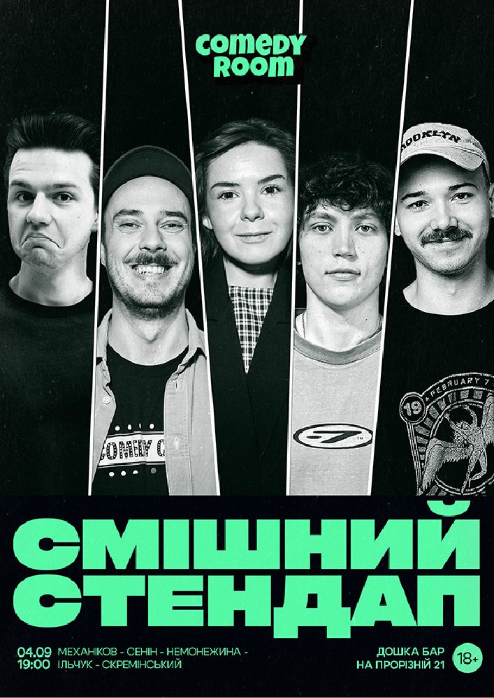 Смішний стендап (04.09 19:00)
