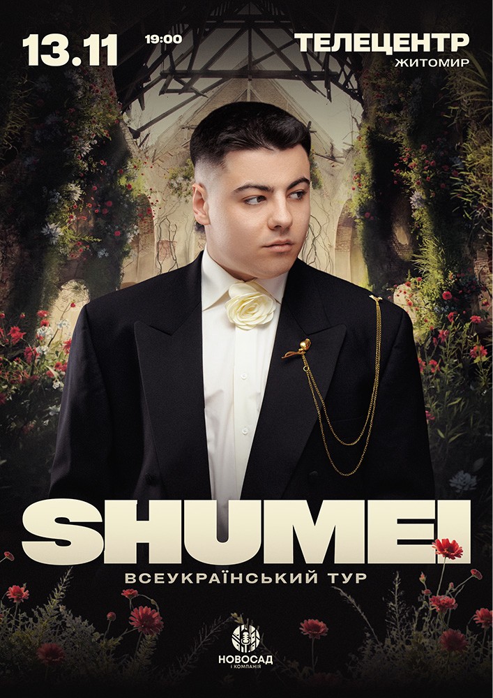 SHUMEI. Всеукраїнський тур