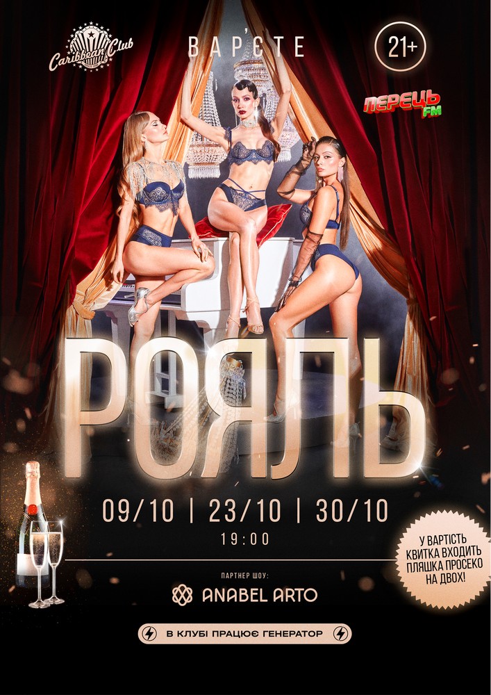 Вар’єте «РОЯЛЬ» 21+