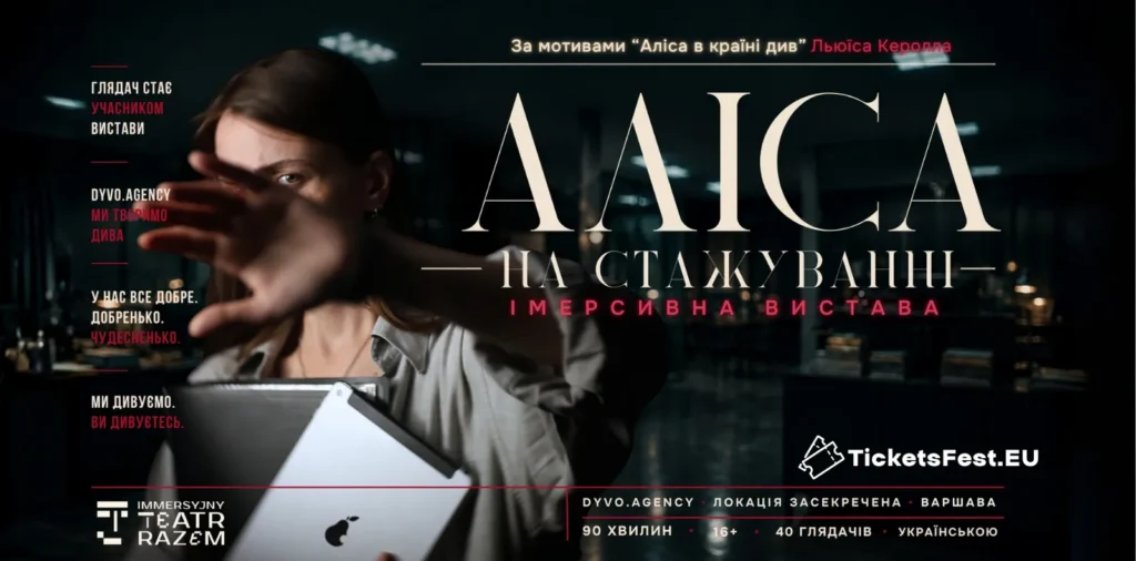 «Аліса на стажуванні» – Імерсивна вистава театру RAZEM