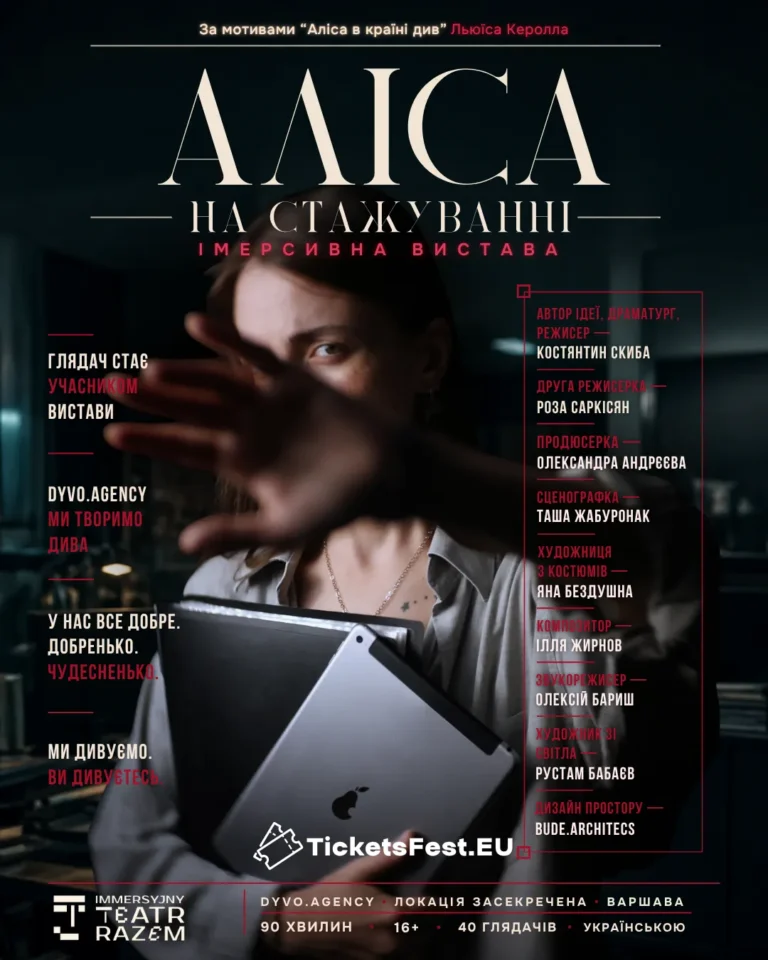 «Аліса на стажуванні» – Імерсивна вистава театру RAZEM