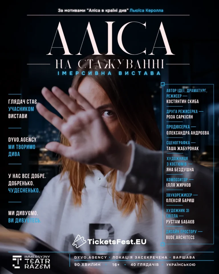 «Аліса на стажуванні» – Імерсивна вистава театру RAZEM
