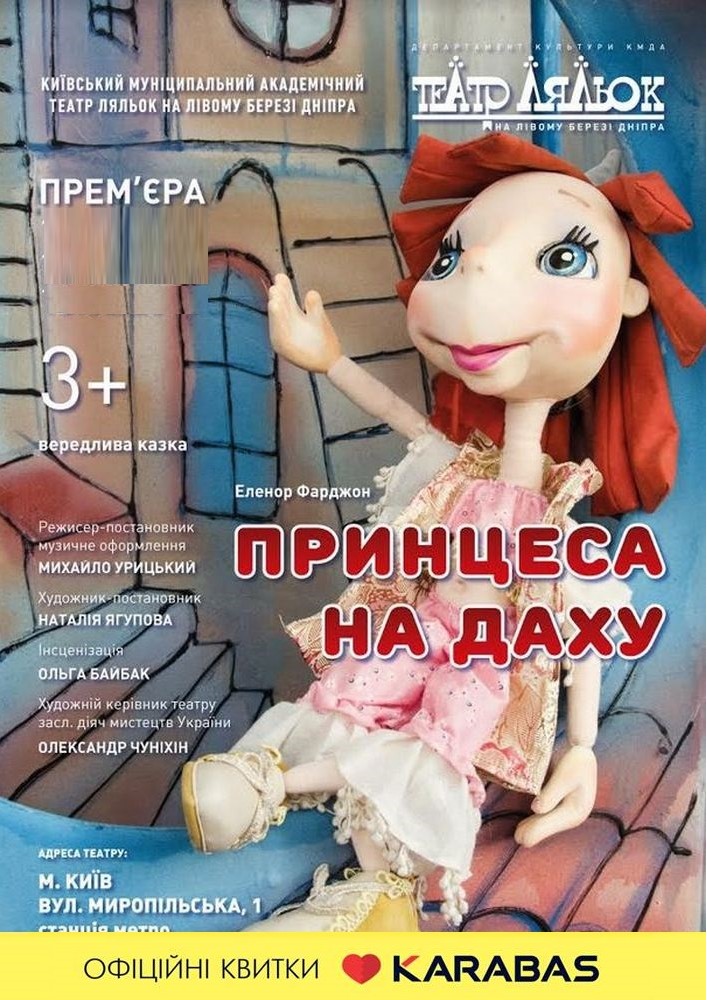 « ПРИНЦЕСА НА ДАХУ .»