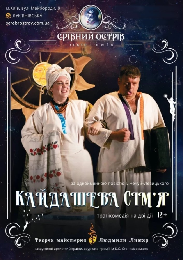 Кайдашева сім'я