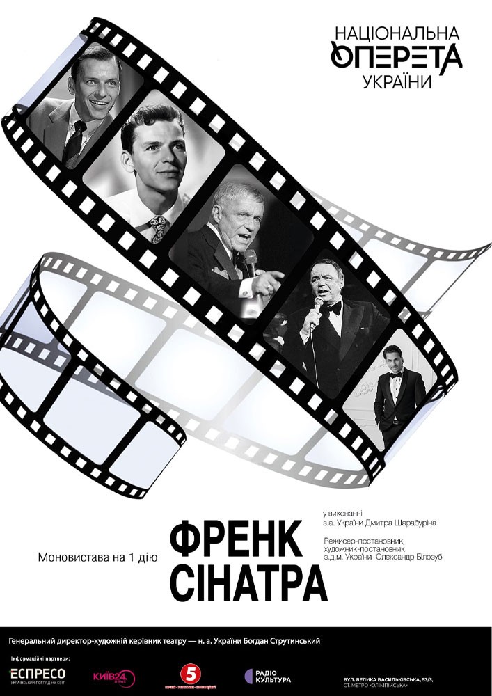 Френк Сінатра