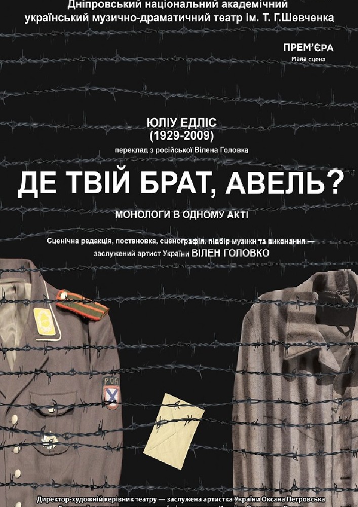 Де твій брат, Авель ?