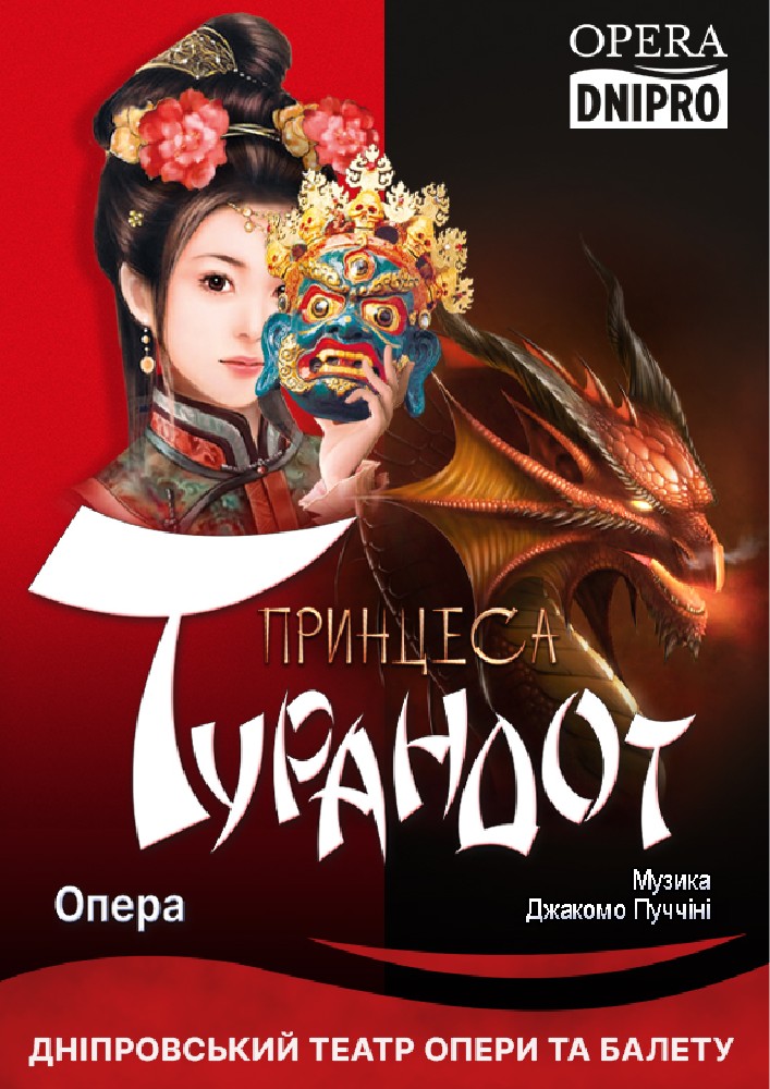 Принцеса Турандот (опера)