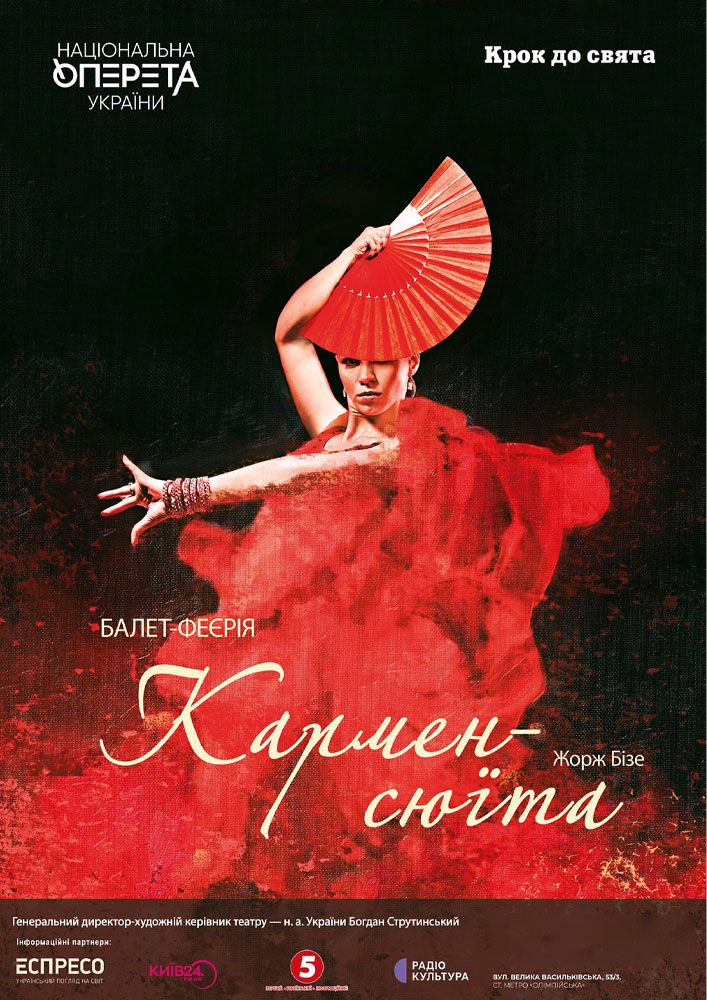 Кармен – сюїта