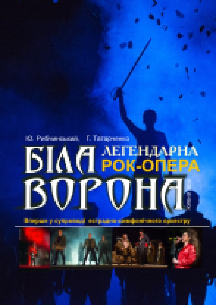 Біла ворона