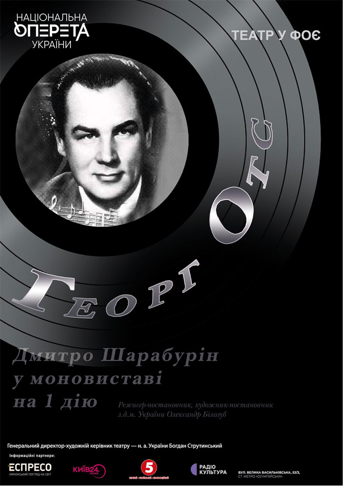 Георг Отс