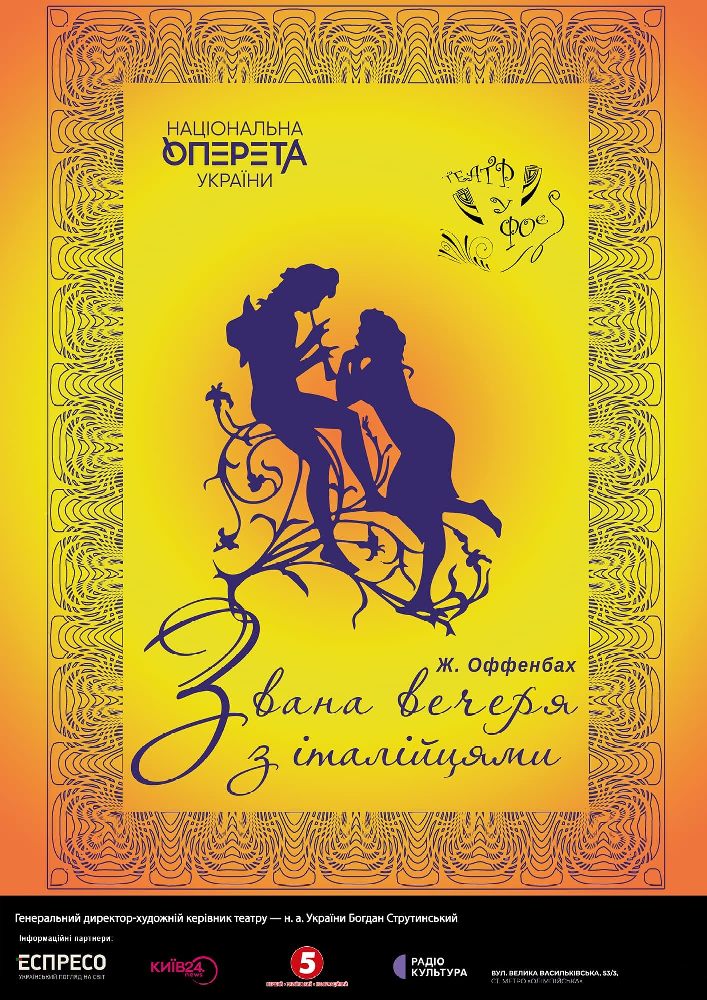 Звана вечеря з італійцями