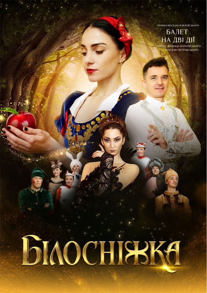 "Білосніжка"
