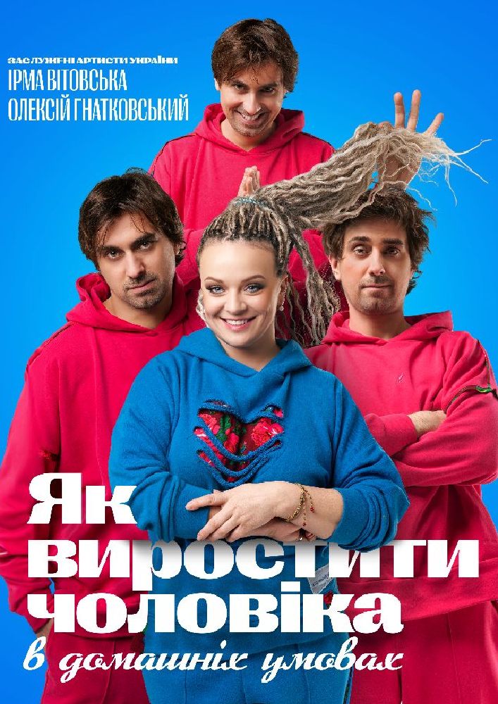 ЯК ВИРОСТИТИ ЧОЛОВІКА В ДОМАШНІХ УМОВАХ