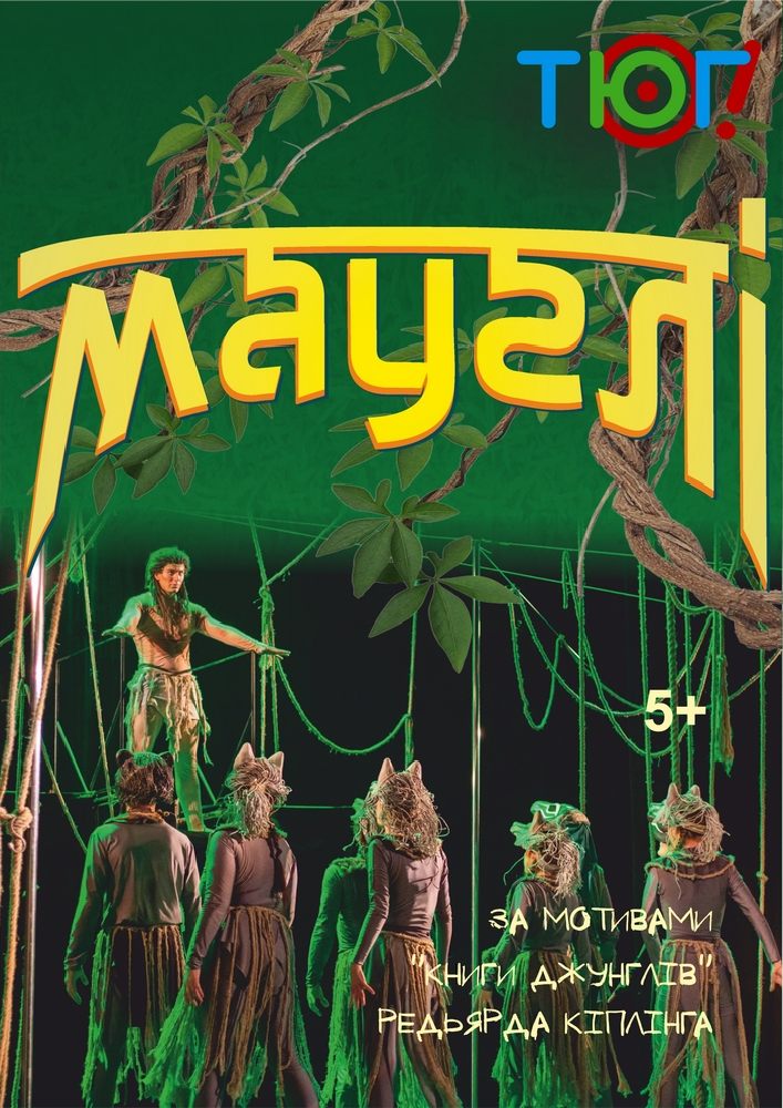Мауглі