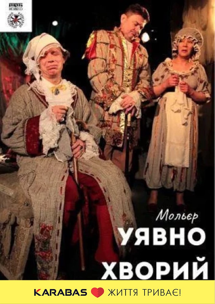 Уявно хворий