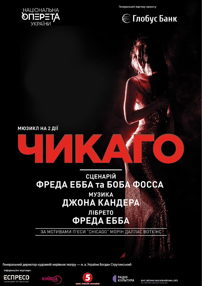 Чикаго.