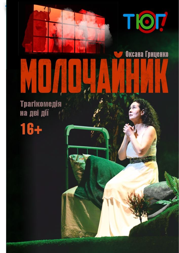 Молочайник