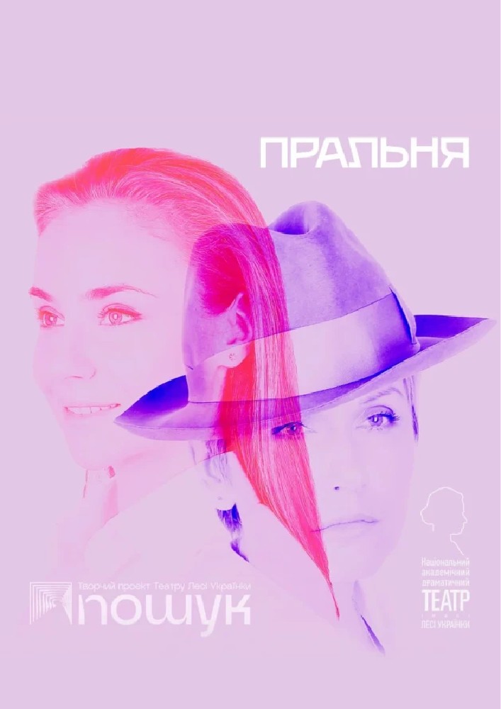 Пральня