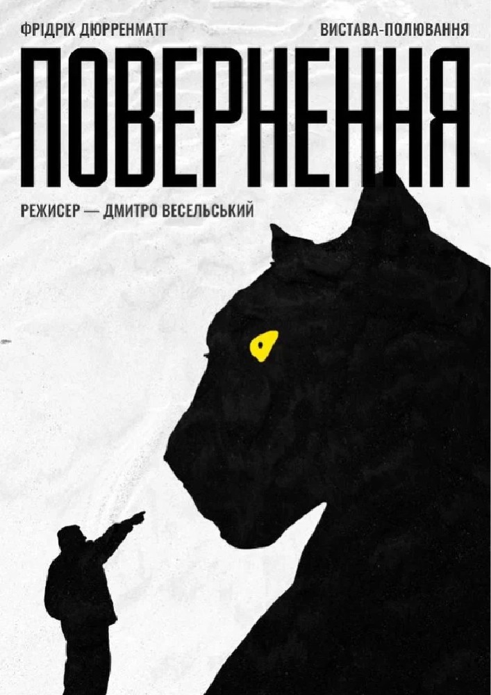 ПОВЕРНЕННЯ