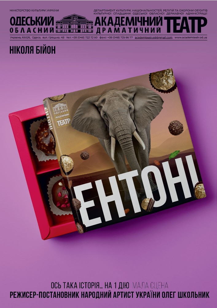 Ентоні