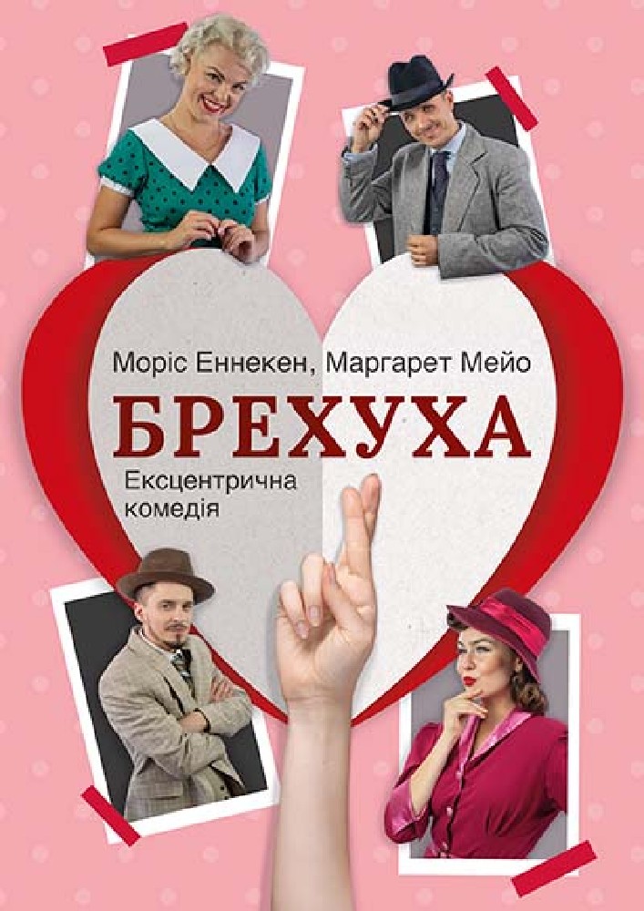 Брехуха
