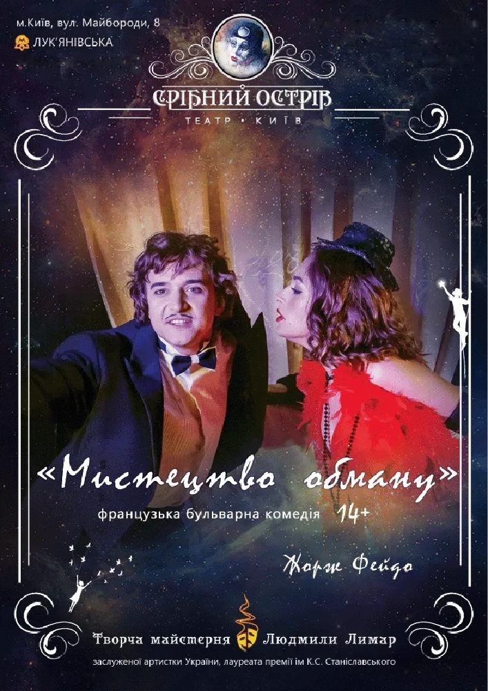 Мистецтво обману