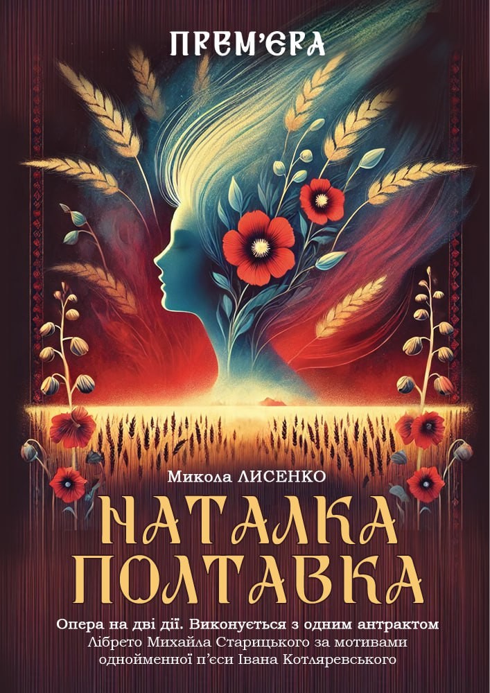 "Наталка Полтавка"