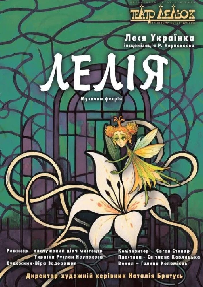 Лелія