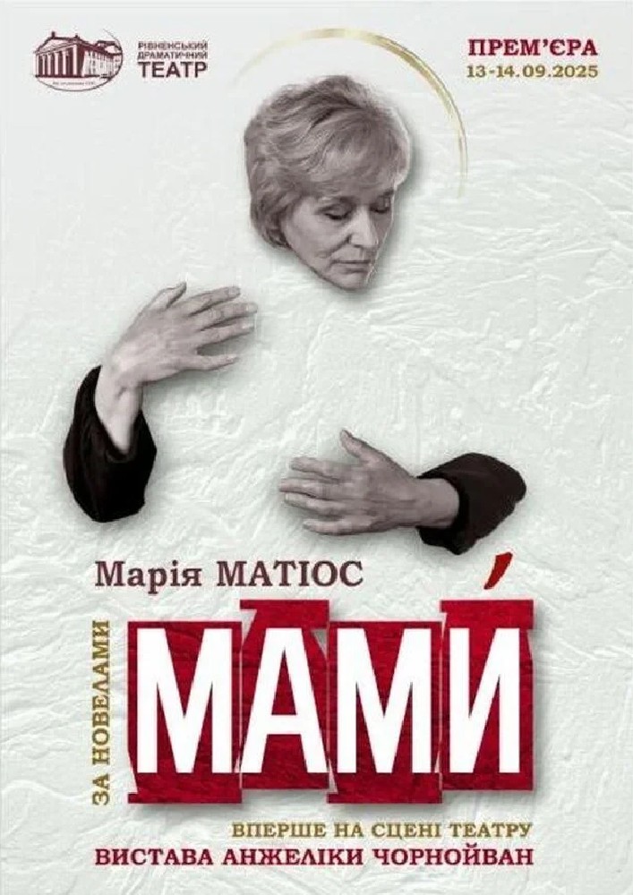 МАМИ́