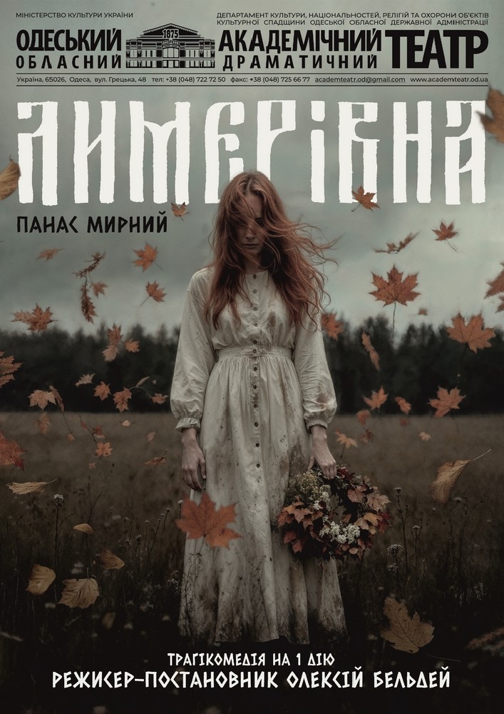 Лимерівна