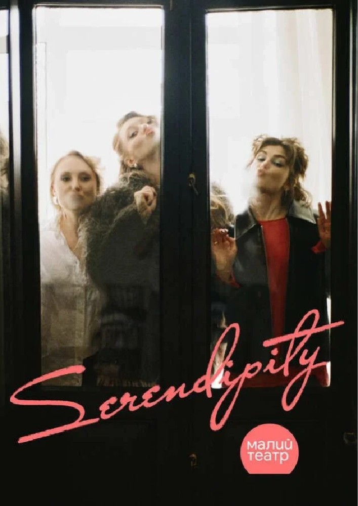 SERENDIPITY