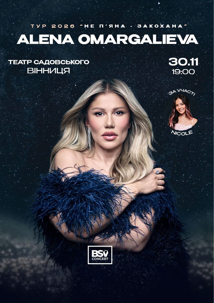 ALENA OMARGALIEVA. «Не п`яна – Закохана»
