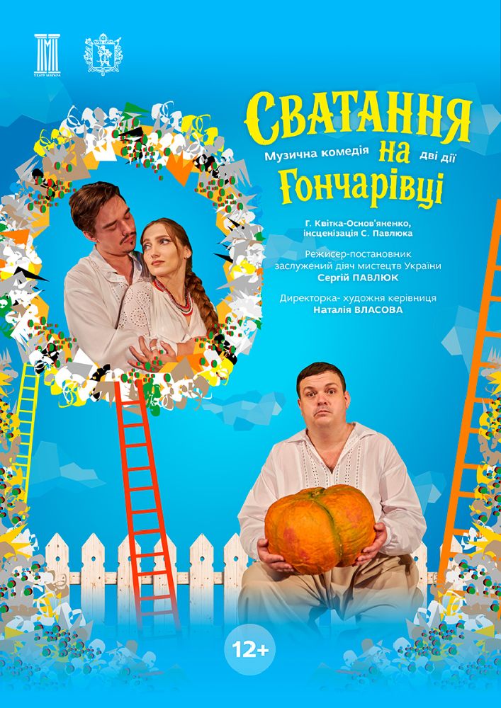 Прем'єра сезону «Сватання на Гончарівці»