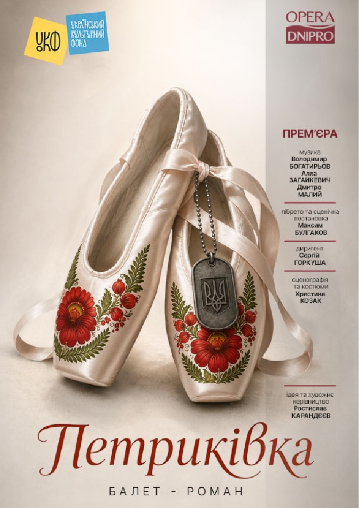 Петриківка (балет)
