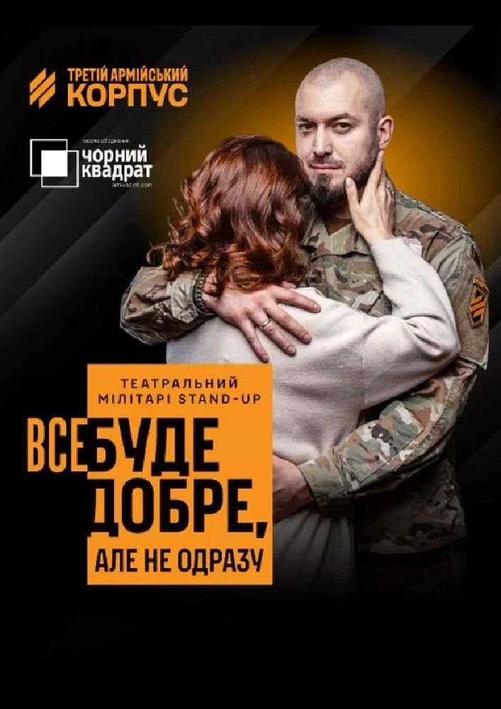 Все буде добре, але не одразу