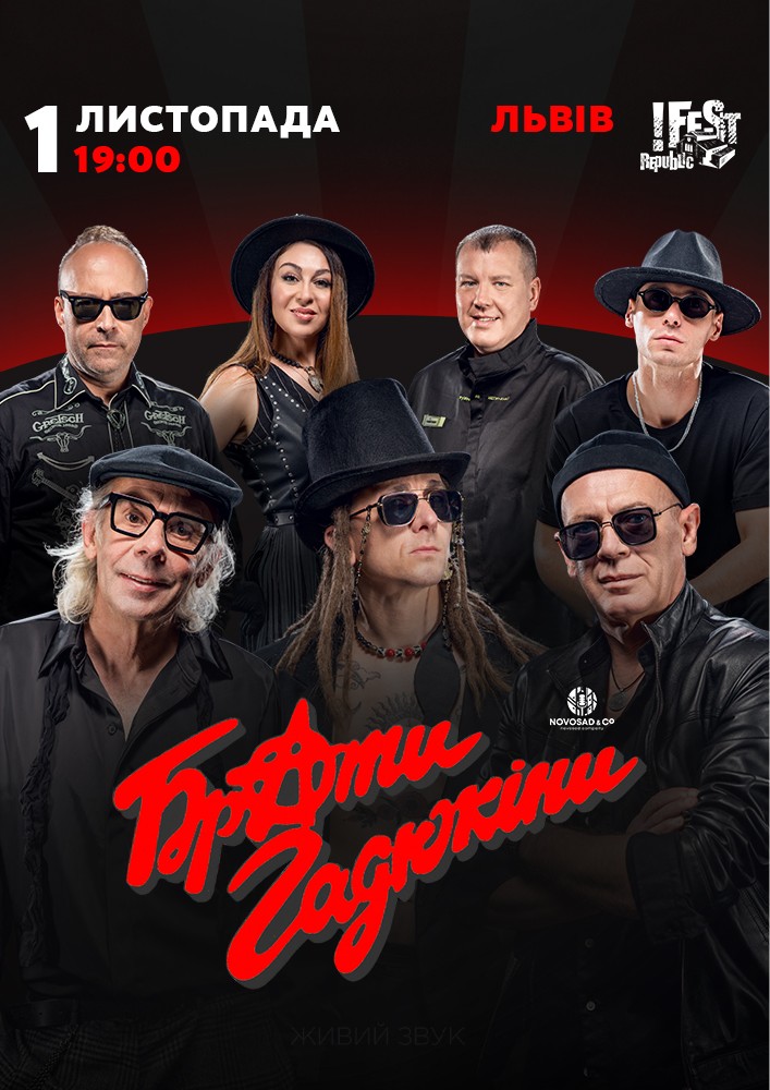 Брати Гадюкіни. Тур ПЛЮС!